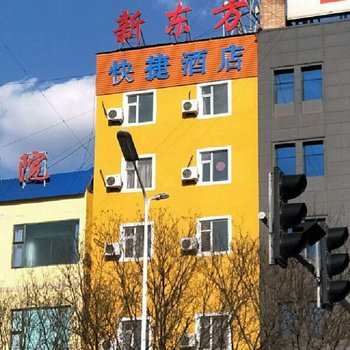 新东方快捷酒店(吕梁龙凤大街)