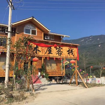 兴山木屋客栈酒店提供图片