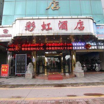 中山彩虹酒店