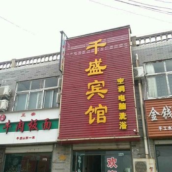 平顶山千盛宾馆酒店提供图片