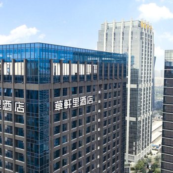 华轩里酒店(佛山顺德北滘美的总部店)