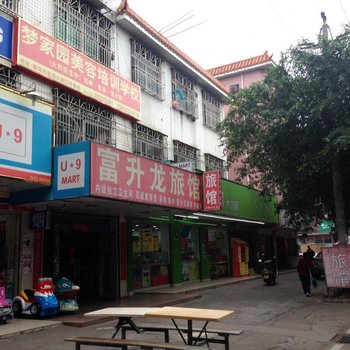 深圳富升龙宾馆