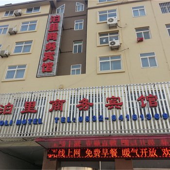 胶南泊里商务宾馆(一店)酒店提供图片