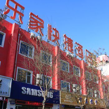 临汾乐家经典酒店酒店提供图片