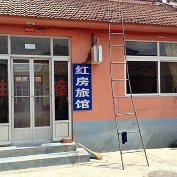 天津红房旅馆