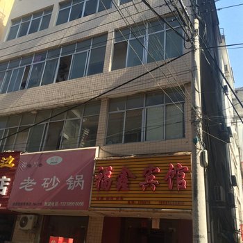 商洛福鑫宾馆