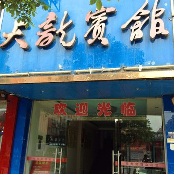 新化天龙宾馆酒店提供图片