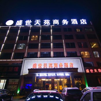 唐河盛世天苑商务酒店酒店提供图片