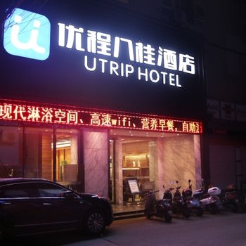优程八桂酒店(柳州龙潭公园店)(原八桂酒店)
