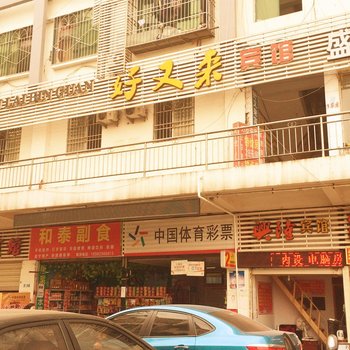 遂宁好又来宾馆酒店提供图片