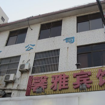 巨野馨雅宾馆酒店提供图片