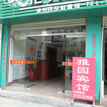 将乐雅园宾馆酒店提供图片