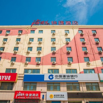 尚客优快捷酒店(青岛黄岛王台店)
