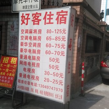 东莞塘厦好客住房