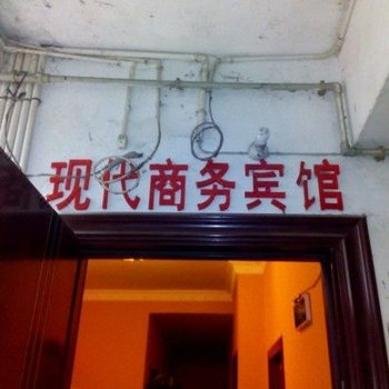 铜仁现代商务宾馆