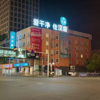 汉庭酒店(启东文峰大世界店)(原江海中路店)
