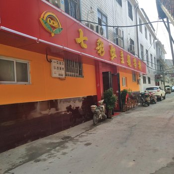 南阳七彩虹主题客栈