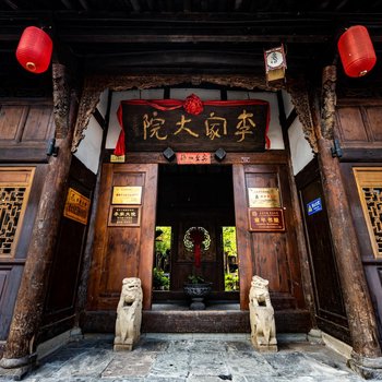 阆中李家大院