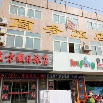 莱州东方假日旅馆酒店提供图片