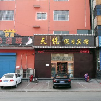 林州天悦时尚宾馆酒店提供图片