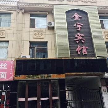 张掖金宇宾馆酒店提供图片