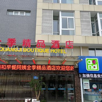 溧阳全季精品酒店酒店提供图片