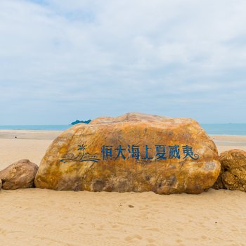 阳江恒大海上夏威夷温馨时光浪漫两居室酒店式公寓酒店提供图片