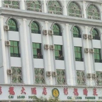 瑞丽彩龙大酒店酒店提供图片