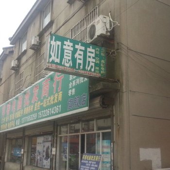 苏州如意有房