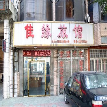 无锡佳缘旅馆酒店提供图片