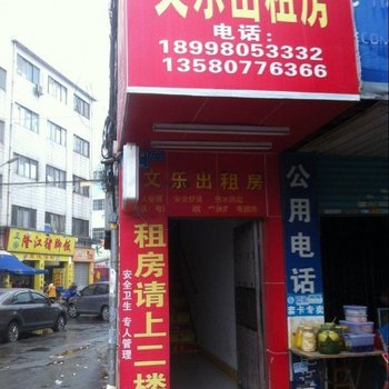 东莞文乐出租房