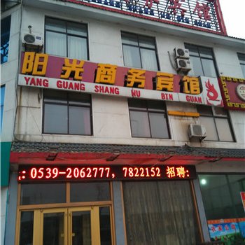 临沂阳光商务宾馆酒店提供图片