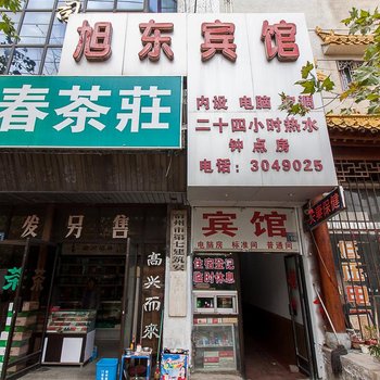 宿州旭东宾馆
