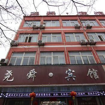 稷山尧舜宾馆