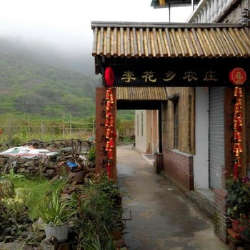 广州从化溪头村李花乡农庄