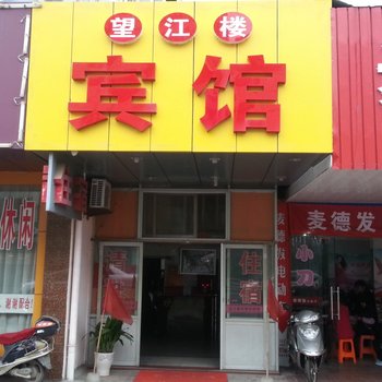 海门望江楼宾馆酒店提供图片