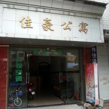 福鼎佳豪宾馆酒店提供图片