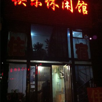 平定筷乐休闲馆酒店提供图片