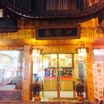 松阳社员之家民宿酒店提供图片