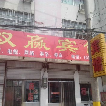 枣庄双赢宾馆酒店提供图片