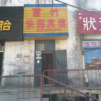 鹤岗富竹快捷宾馆酒店提供图片