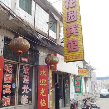 邹城花园宾馆酒店提供图片