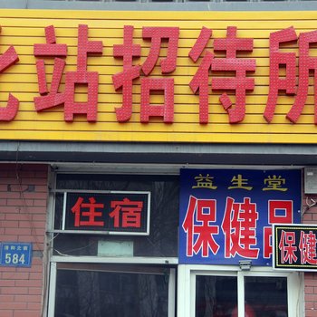 银川北站招待所酒店提供图片