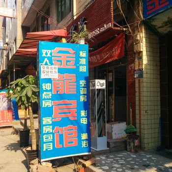 西安高新区金龙宾馆酒店提供图片