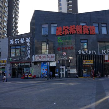 胶州美尔希顿主题商务酒店酒店提供图片