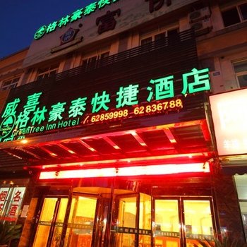 格林豪泰(余姚胜山西路店)