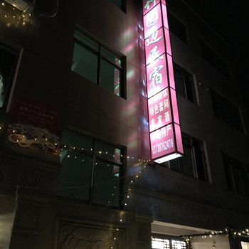 永嘉竹园边客栈酒店提供图片