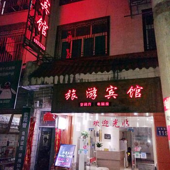 从江旅游宾馆酒店提供图片