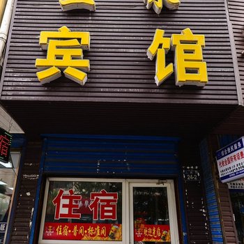 西宁三泉宾馆