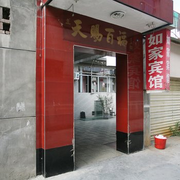 忻州如家宾馆